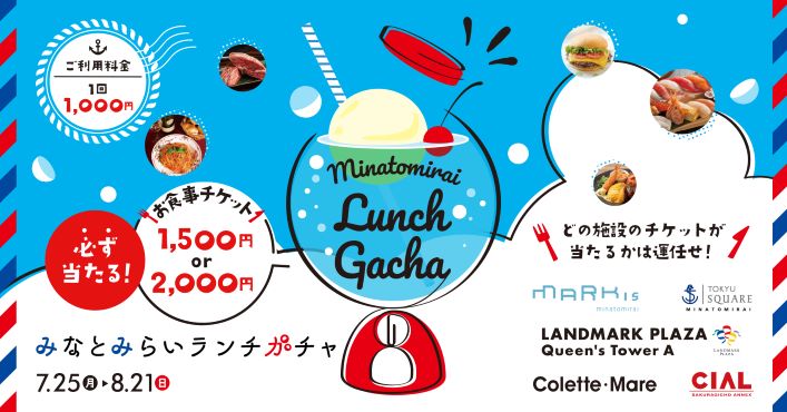 完売致しました みなとみらいランチガチャ 開催 7 25 8 21 みなとみらい駅 トピックス 横浜 みなとみらいの交通広告ならnkb Y S